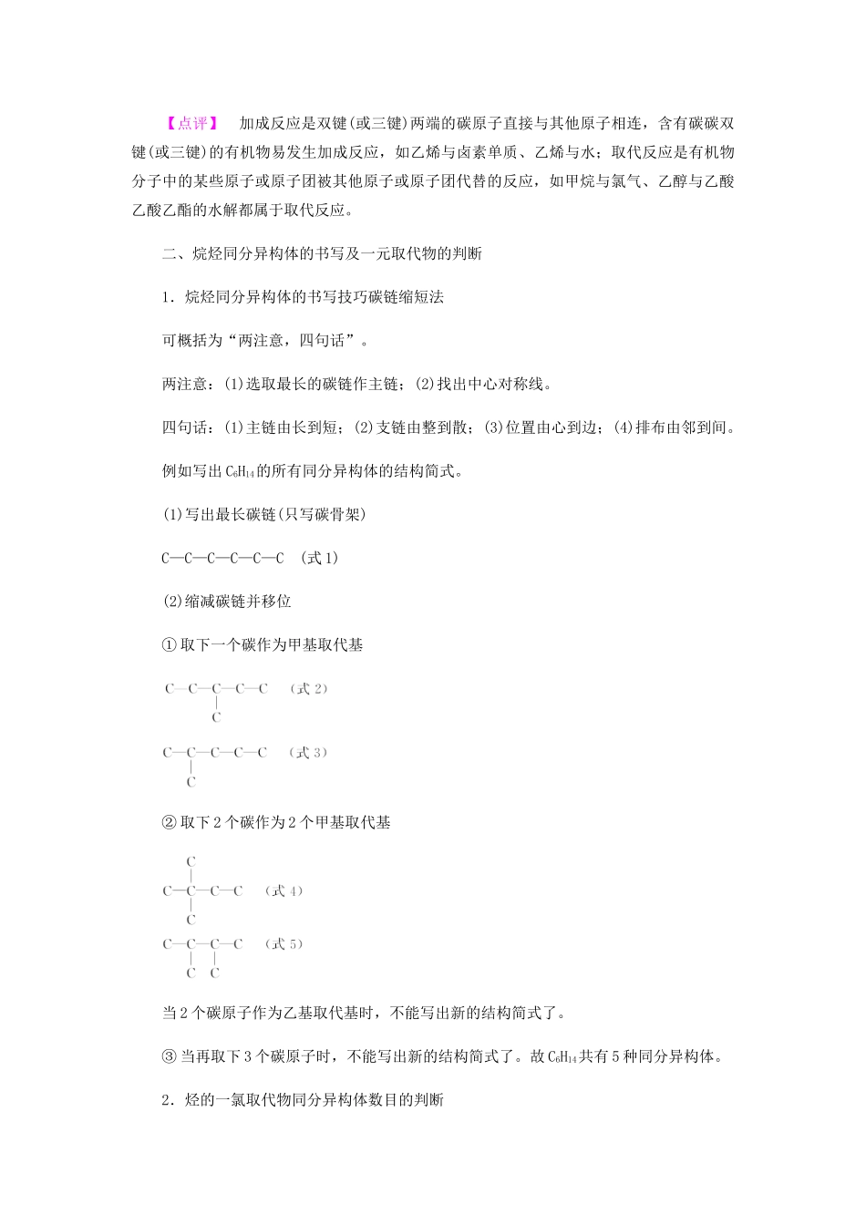 高中化学 第3章 有机化合物章末整合提升学案 新人教版必修2-新人教版高二必修2化学学案_第3页