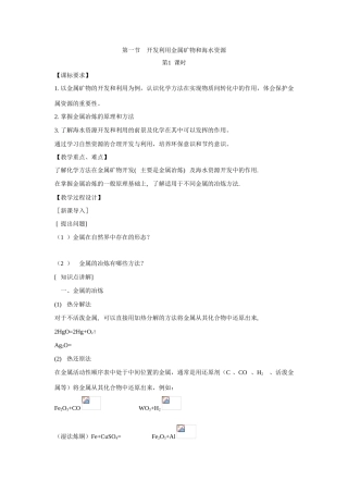 高中化学：4.1《开发利用金属矿物和海水资源》学案-1（新人教版必修2）