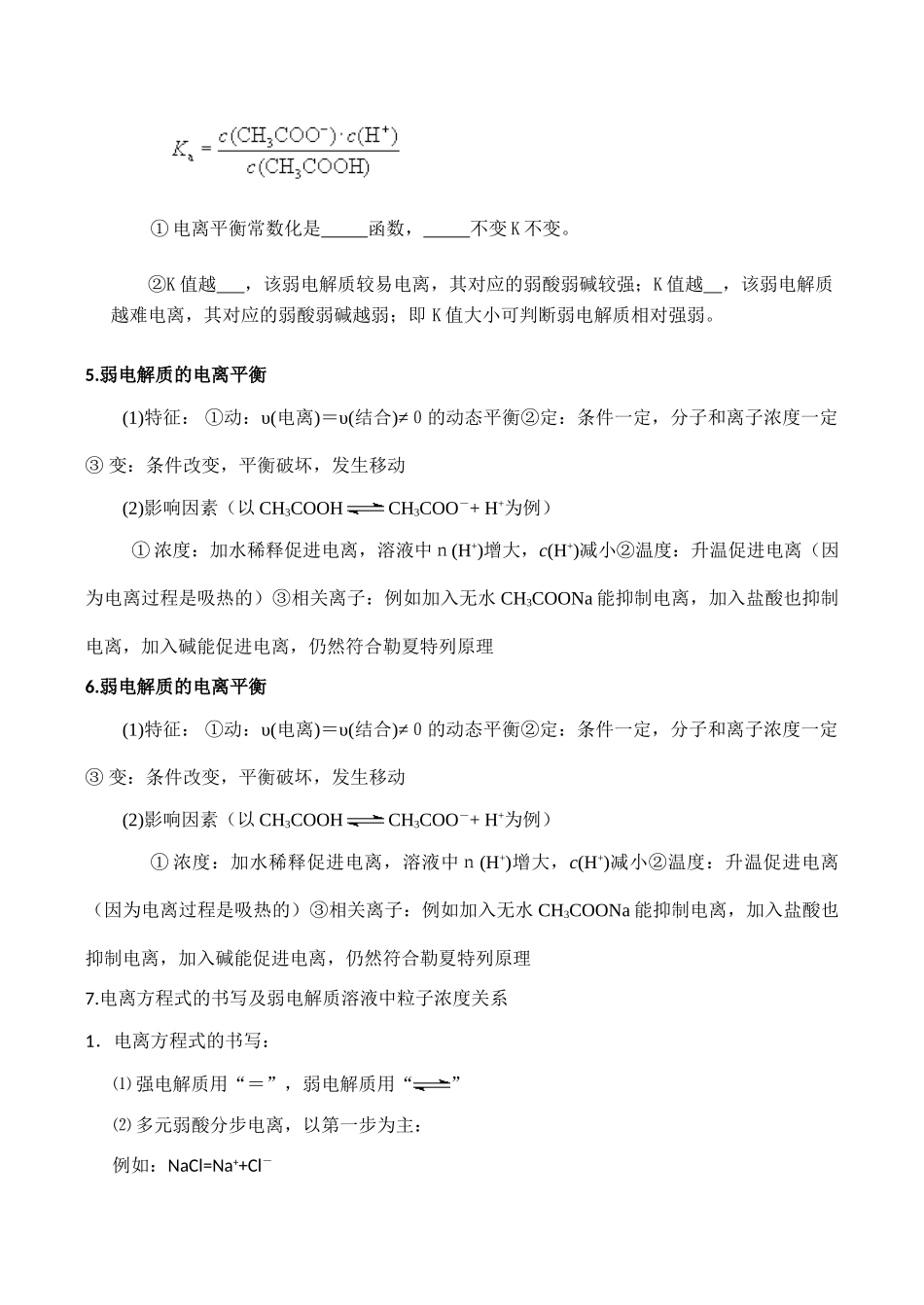 高三化学一轮复习学案：考点19 弱电解质的电离平衡_第3页
