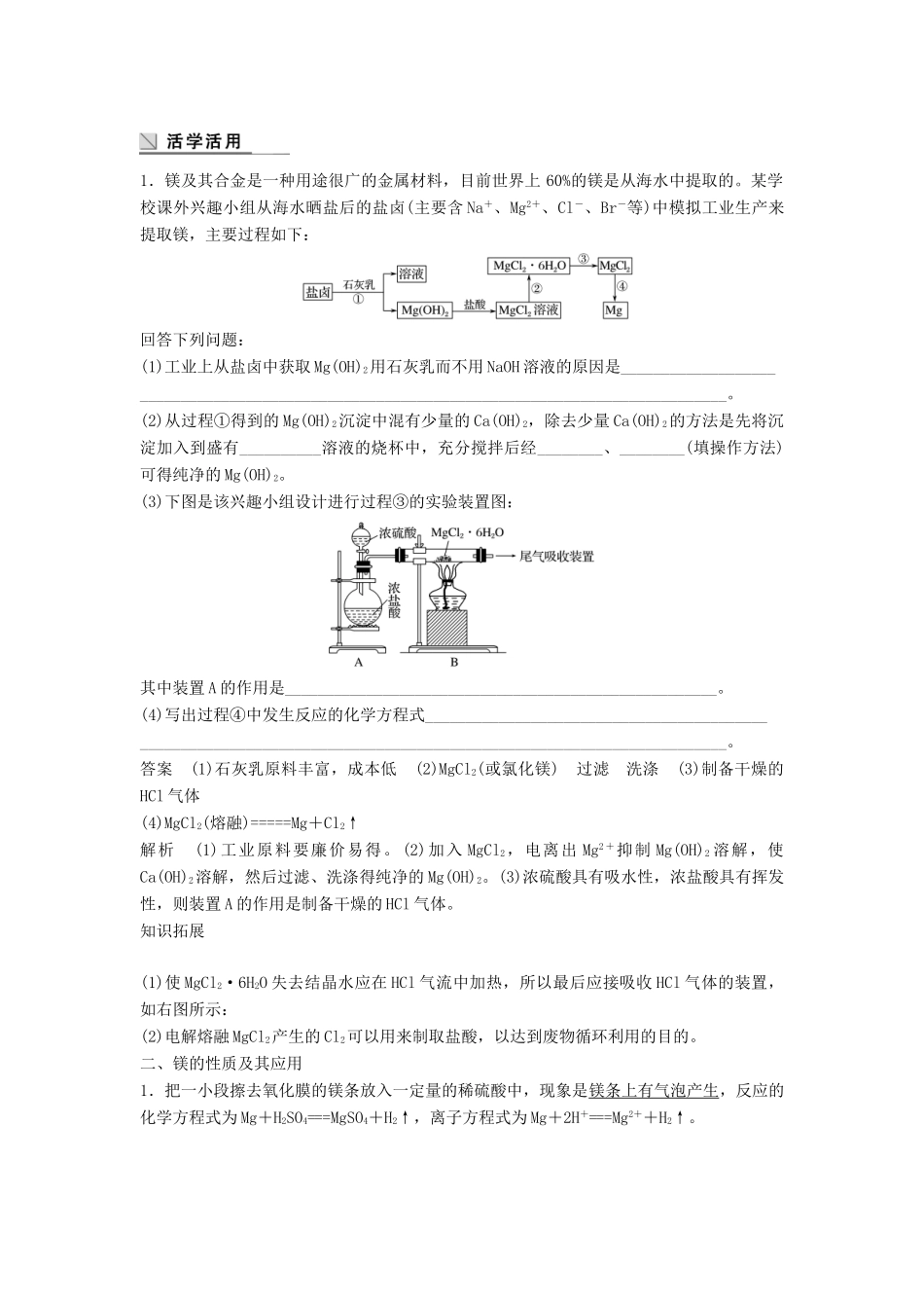 高中化学 专题2 从海水中获得的化学物质 第二单元 钠、镁及其化合物 第4课时 镁的提取及应用学案 苏教版必修1-苏教版高一必修1化学学案_第2页