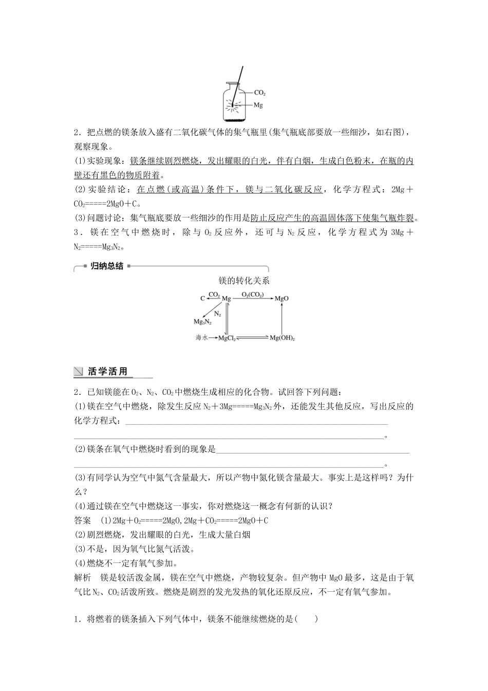 高中化学 专题2 从海水中获得的化学物质 第二单元 钠、镁及其化合物 第4课时 镁的提取及应用学案 苏教版必修1-苏教版高一必修1化学学案_第3页