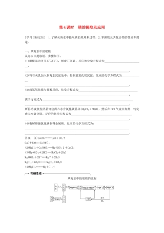 高中化学 专题2 从海水中获得的化学物质 第二单元 钠、镁及其化合物 第4课时 镁的提取及应用学案 苏教版必修1-苏教版高一必修1化学学案