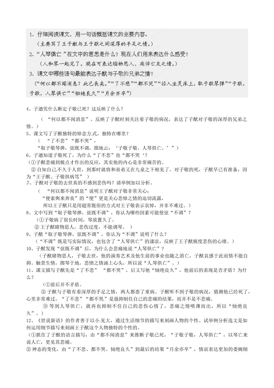 江苏省苏州市高新区第三中学八年级语文上册 13《人琴俱亡》教案 苏教版_第2页
