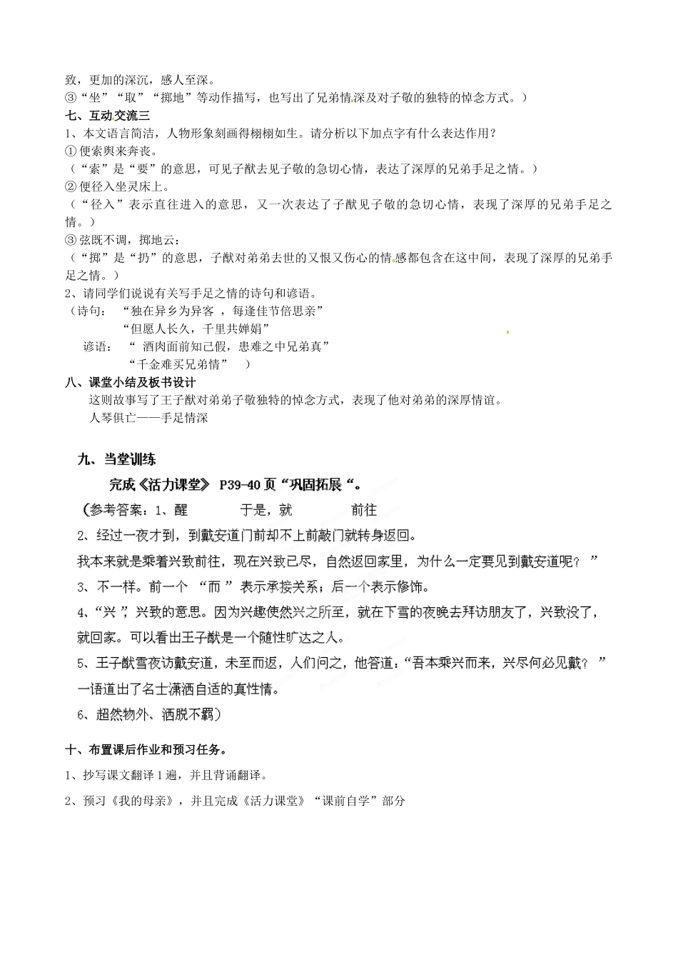 江苏省苏州市高新区第三中学八年级语文上册 13《人琴俱亡》教案 苏教版_第3页