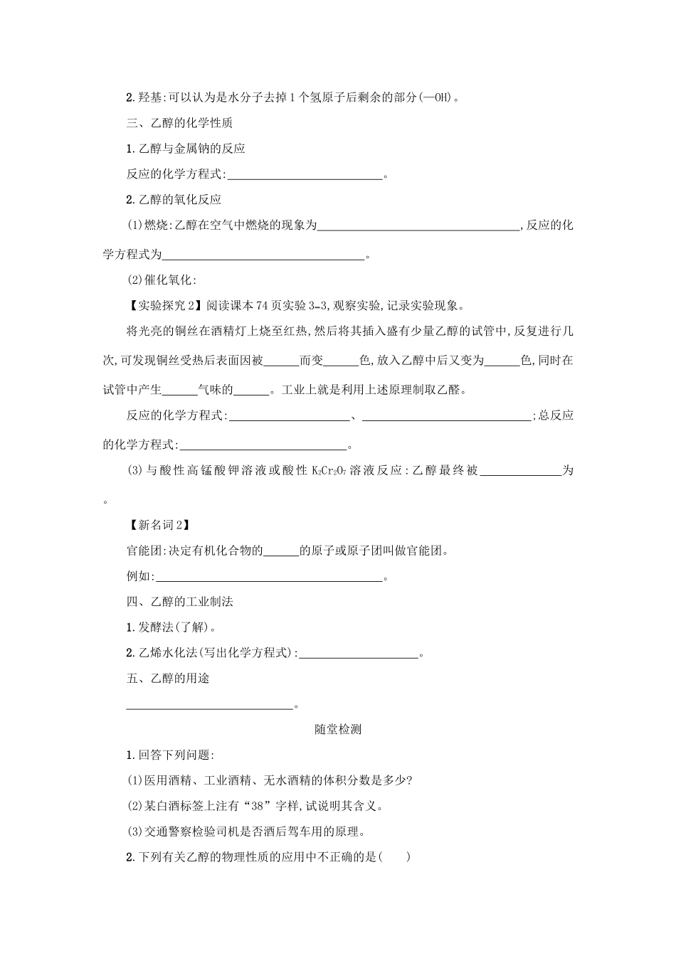 高中化学 第三章 有机化合物 3.3.1 生活中两种常见的有机物学案 新人教版必修2-新人教版高一必修2化学学案_第2页