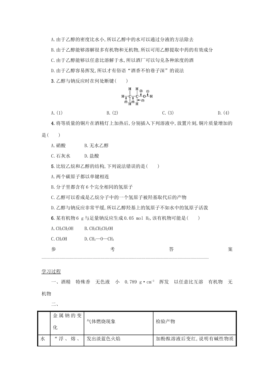 高中化学 第三章 有机化合物 3.3.1 生活中两种常见的有机物学案 新人教版必修2-新人教版高一必修2化学学案_第3页
