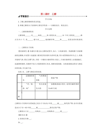 高中化学 第三章 有机化合物 3.3.1 生活中两种常见的有机物学案 新人教版必修2-新人教版高一必修2化学学案