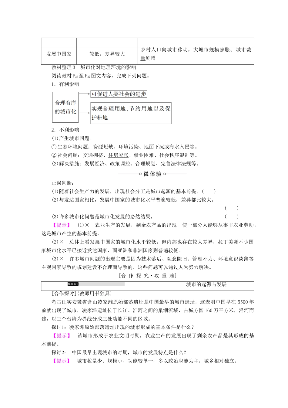 高中地理 第1单元 人口与地理环境 第1节 城市发展与城市化学案 鲁教版必修2-鲁教版高一必修2地理学案_第2页