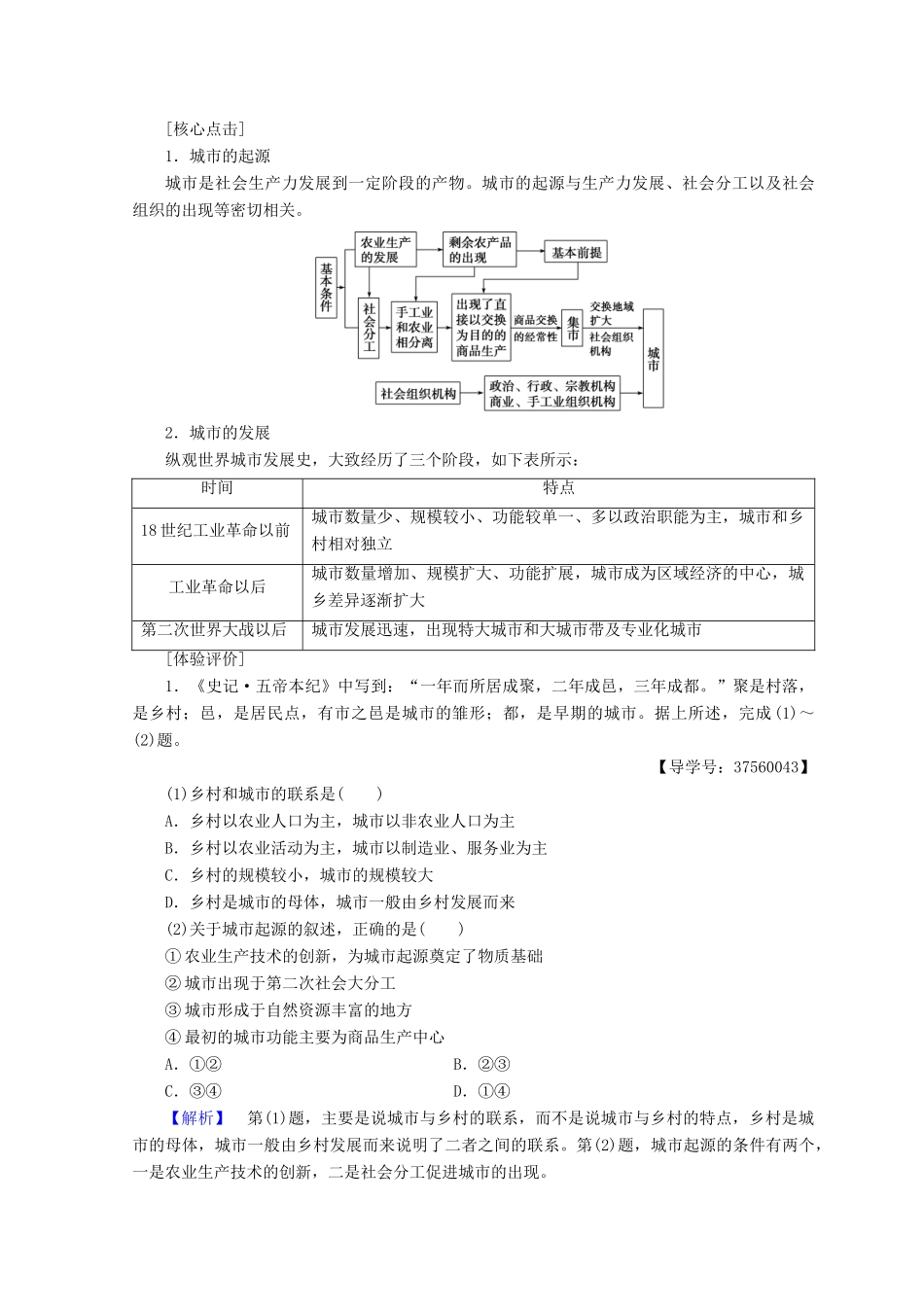 高中地理 第1单元 人口与地理环境 第1节 城市发展与城市化学案 鲁教版必修2-鲁教版高一必修2地理学案_第3页