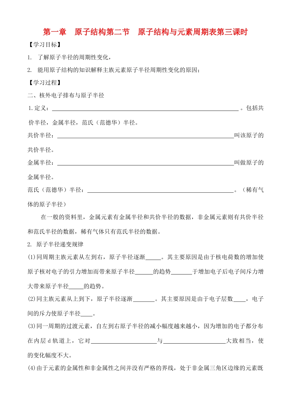 高中化学 1.2.3原子结构与元素周期表学案 鲁教版选修2_第1页