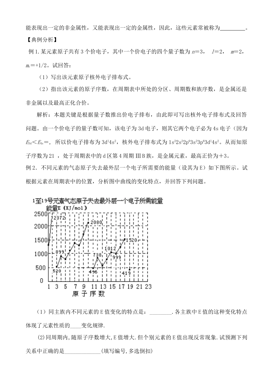 高中化学 1.2.3原子结构与元素周期表学案 鲁教版选修2_第2页