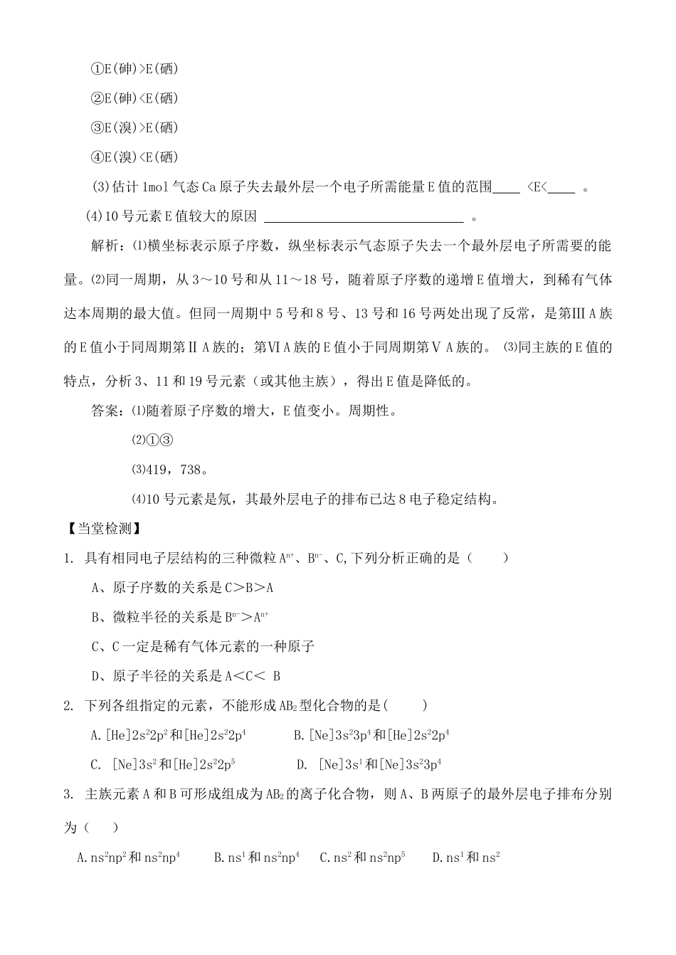 高中化学 1.2.3原子结构与元素周期表学案 鲁教版选修2_第3页