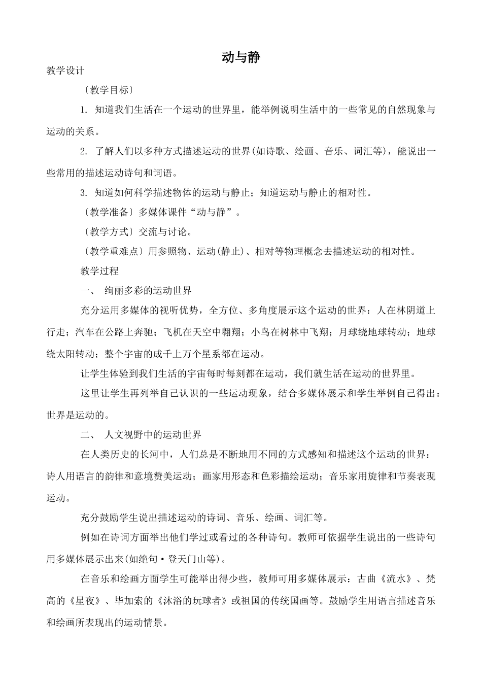 沪科版八年级物理动与静教案2_第1页