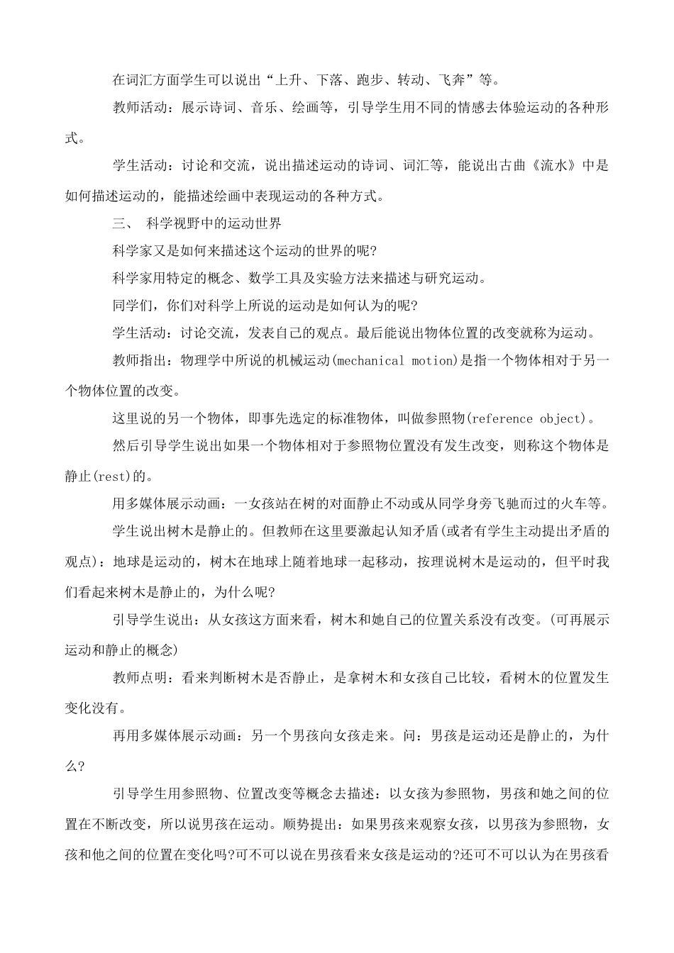 沪科版八年级物理动与静教案2_第2页