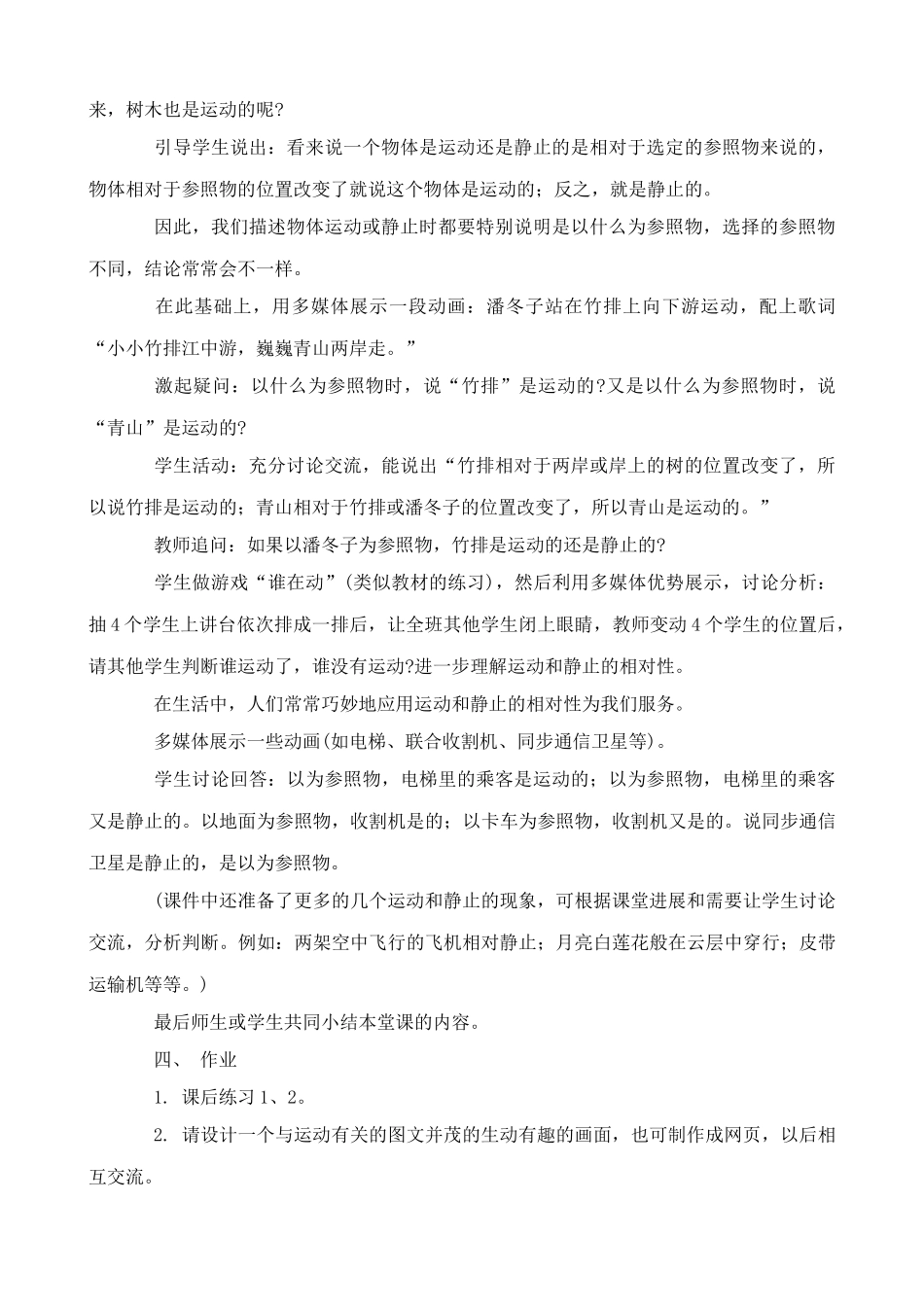 沪科版八年级物理动与静教案2_第3页