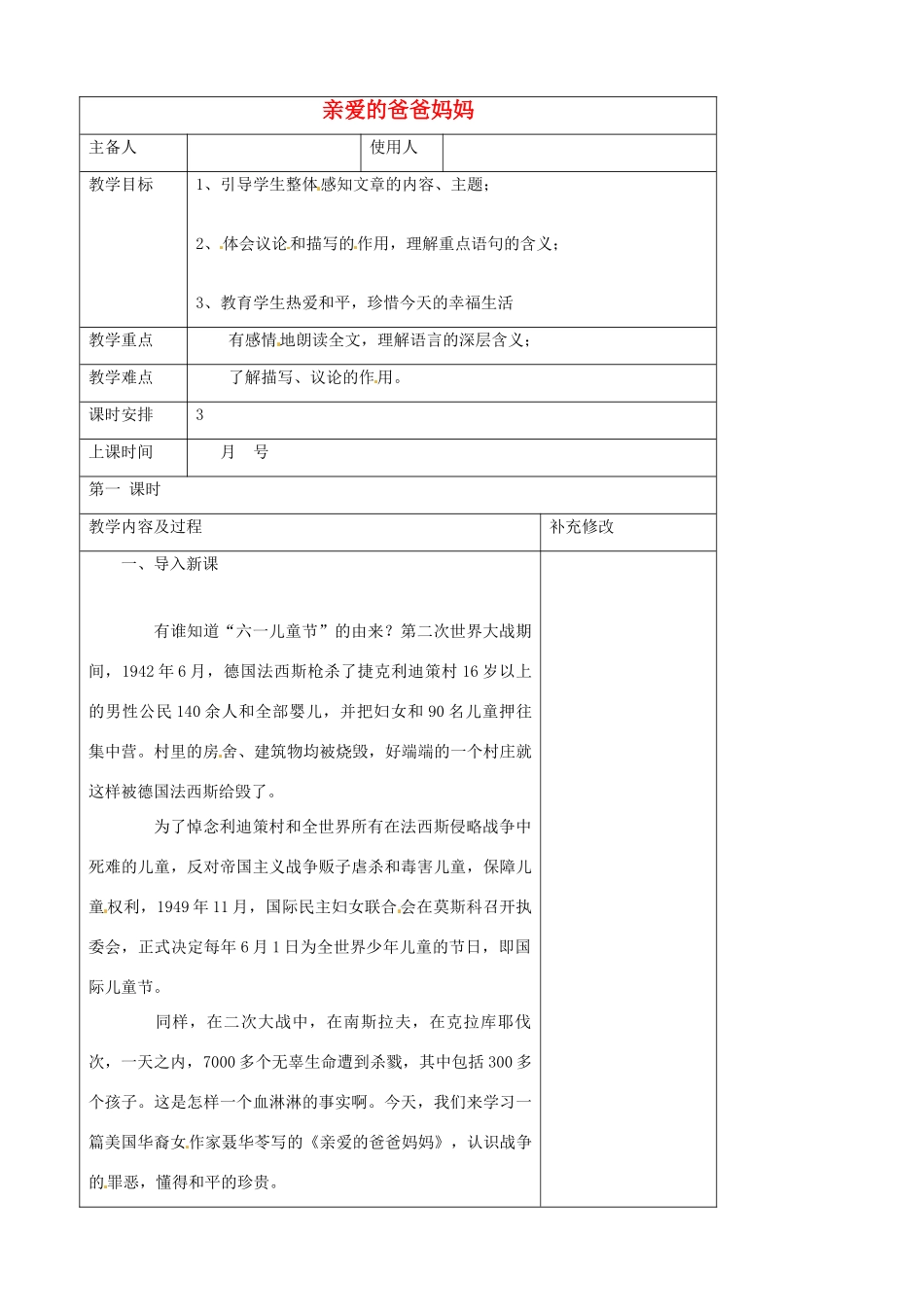 山东省胶南市理务关镇中心中学八年级语文上册 亲爱的爸爸妈妈教案 新人教版_第1页