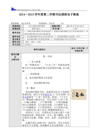 书法欣赏电子学案楷书(南北朝)