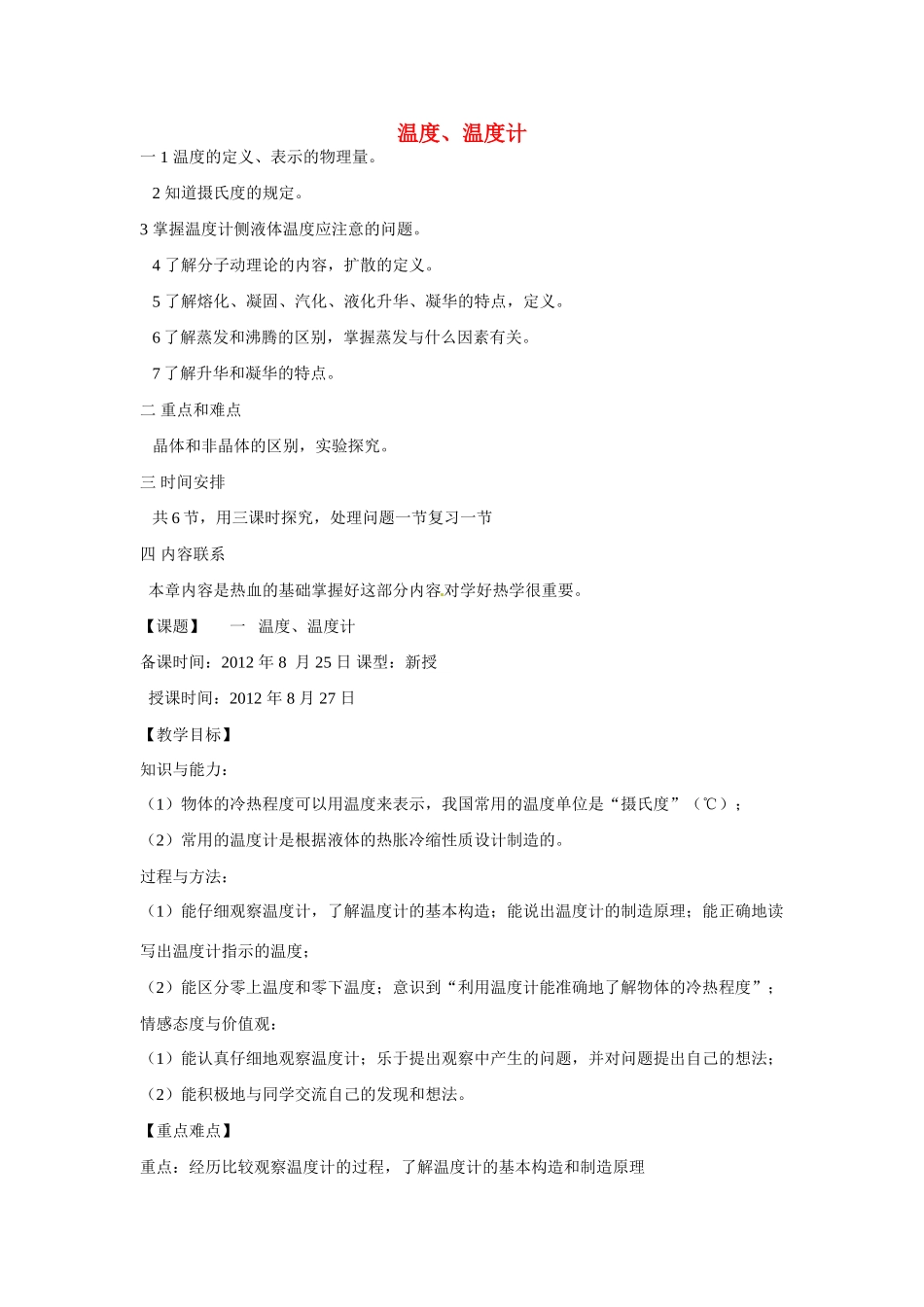 辽宁省盘锦市九年级物理上册 10.1 温度、温度计教学设计 鲁教版_第1页