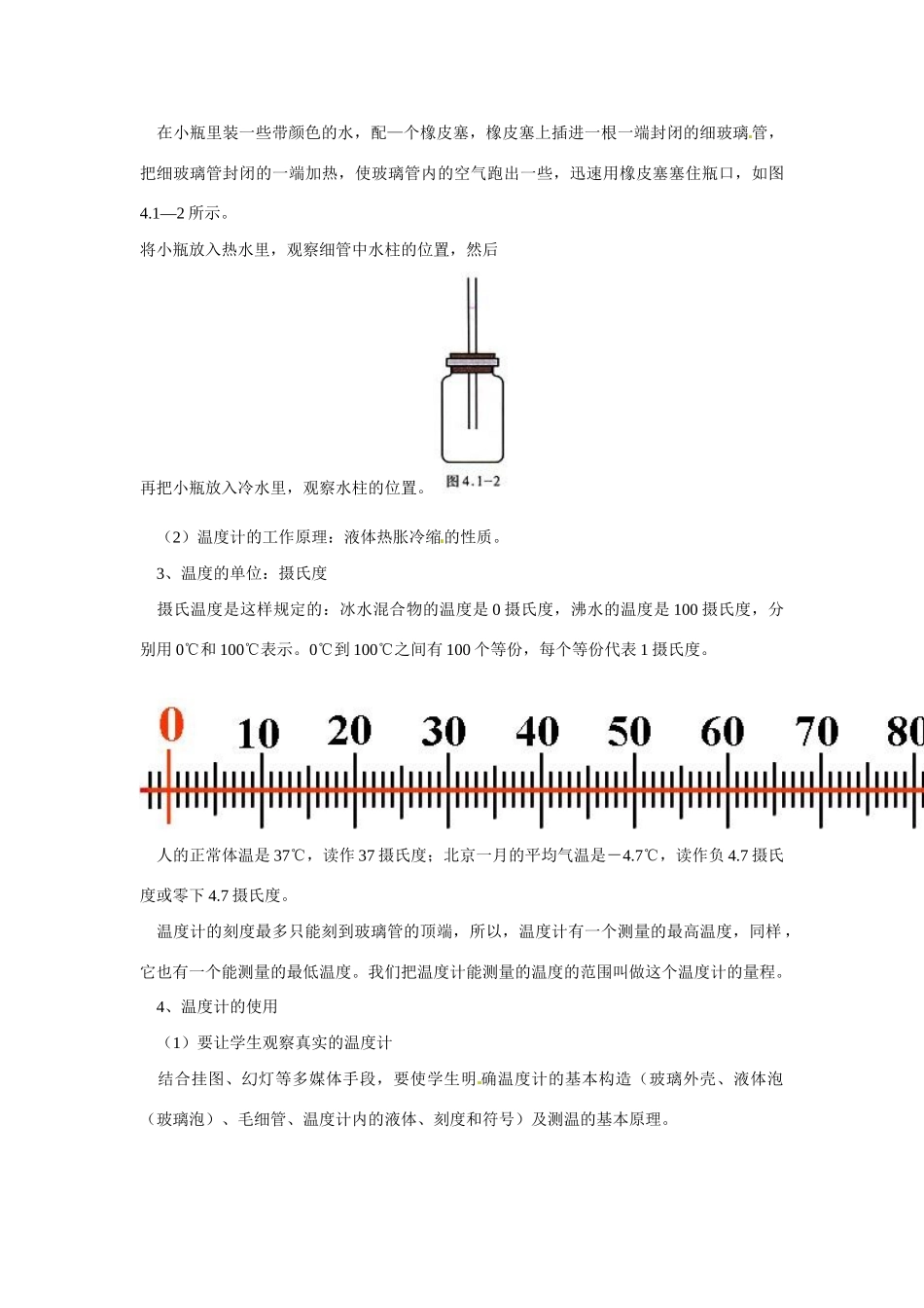 辽宁省盘锦市九年级物理上册 10.1 温度、温度计教学设计 鲁教版_第3页