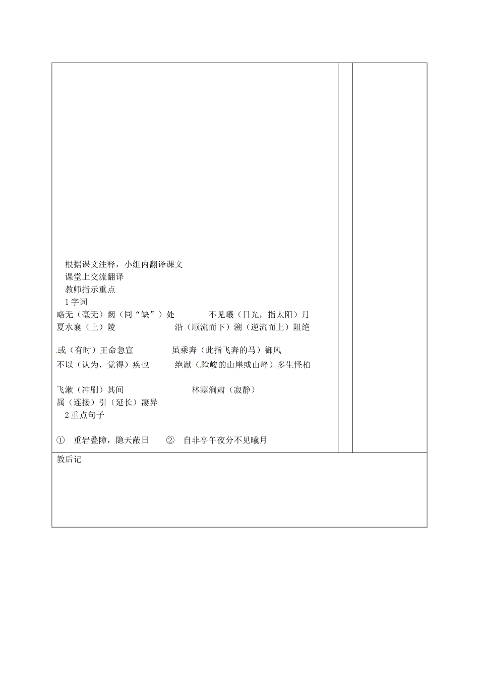 山东省滨州市邹平实验中学八年级语文上册《第26课 三峡》教学设计（1） 新人教版_第3页