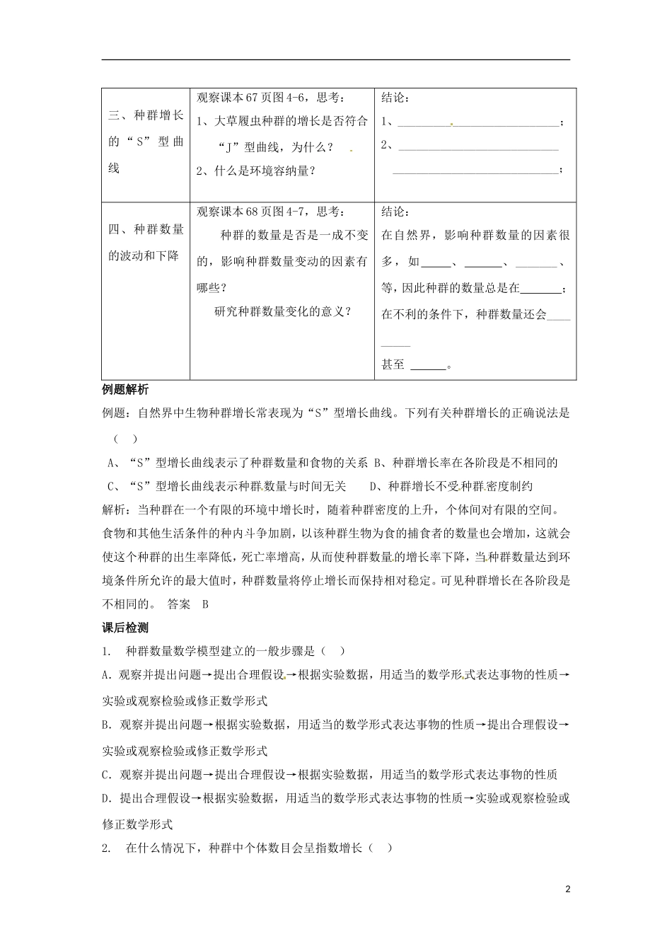 河南省新安县第一高级中学高中生物《4.2种群数量的变化》导学案 新人教版必修3_第2页