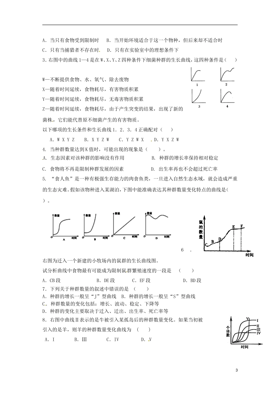 河南省新安县第一高级中学高中生物《4.2种群数量的变化》导学案 新人教版必修3_第3页
