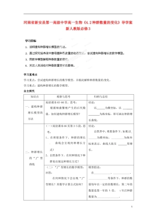河南省新安县第一高级中学高中生物《4.2种群数量的变化》导学案 新人教版必修3