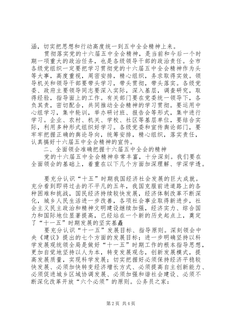 学习十六届五中全会干部讲话发言_第2页