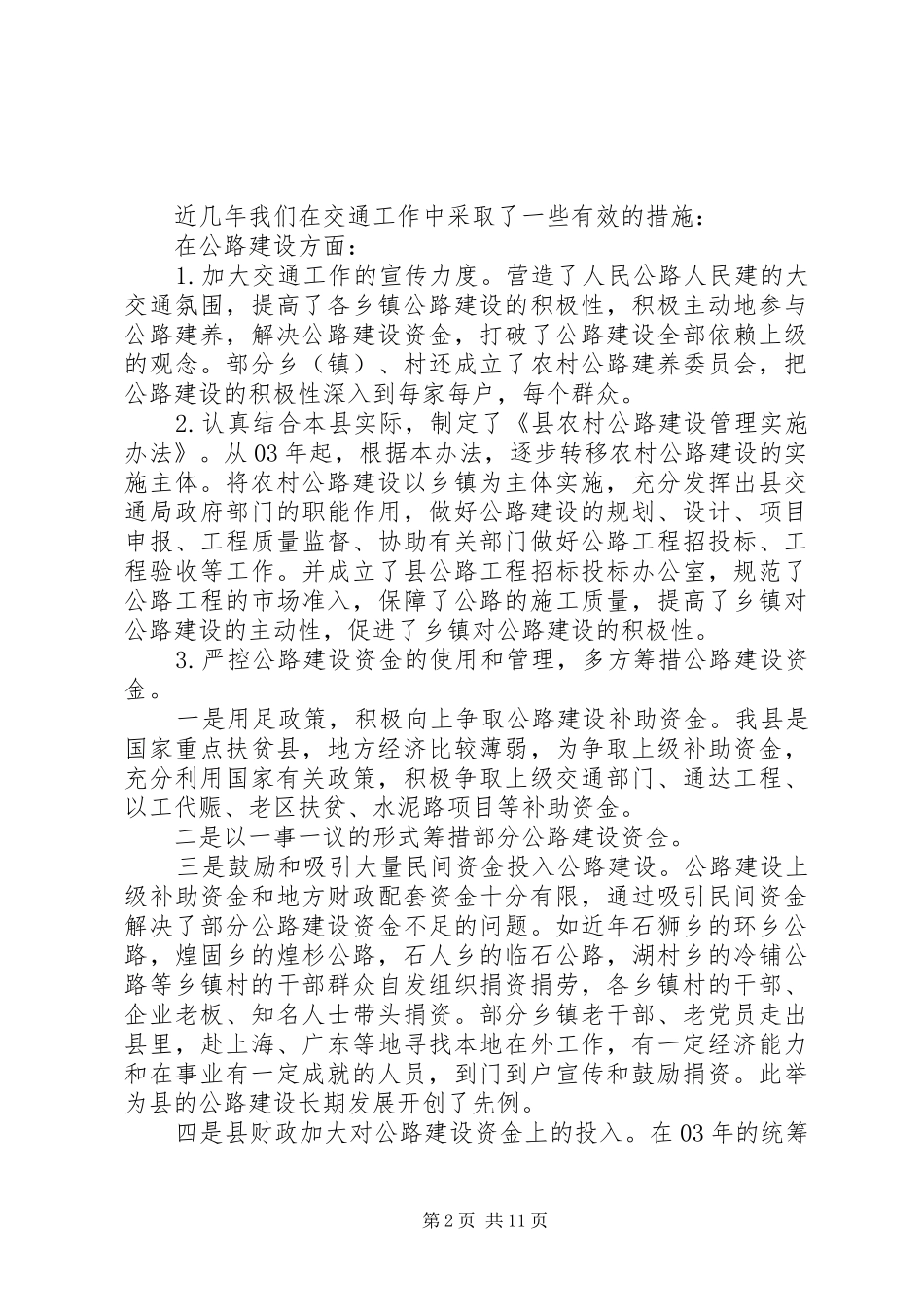 领导在公路系统党建研讨会上讲话发言_第2页