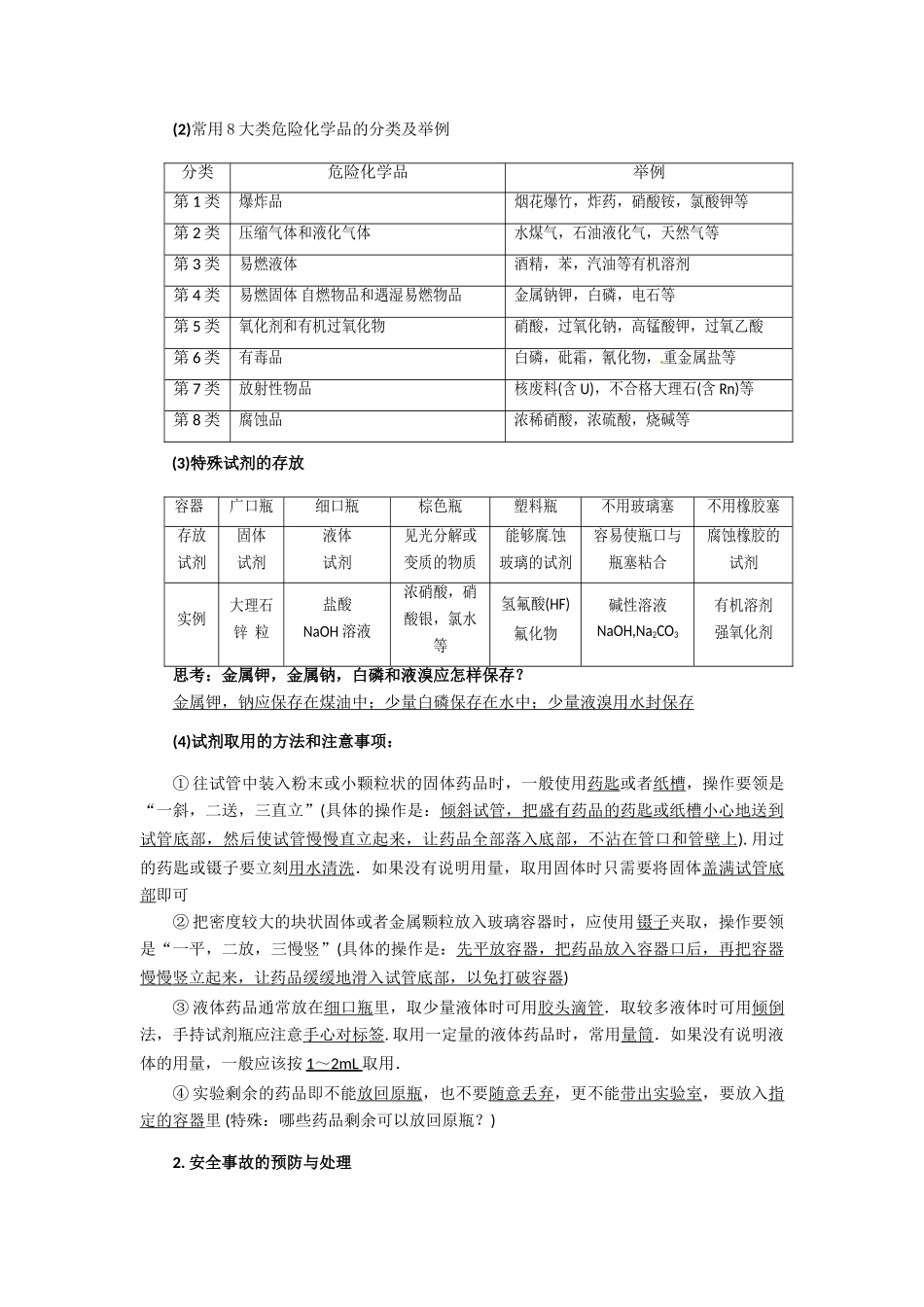 高中化学 1-1《化学实验基本方法》第1课时学案 新人教版必修1_第2页