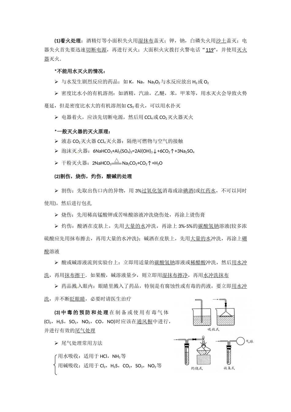 高中化学 1-1《化学实验基本方法》第1课时学案 新人教版必修1_第3页