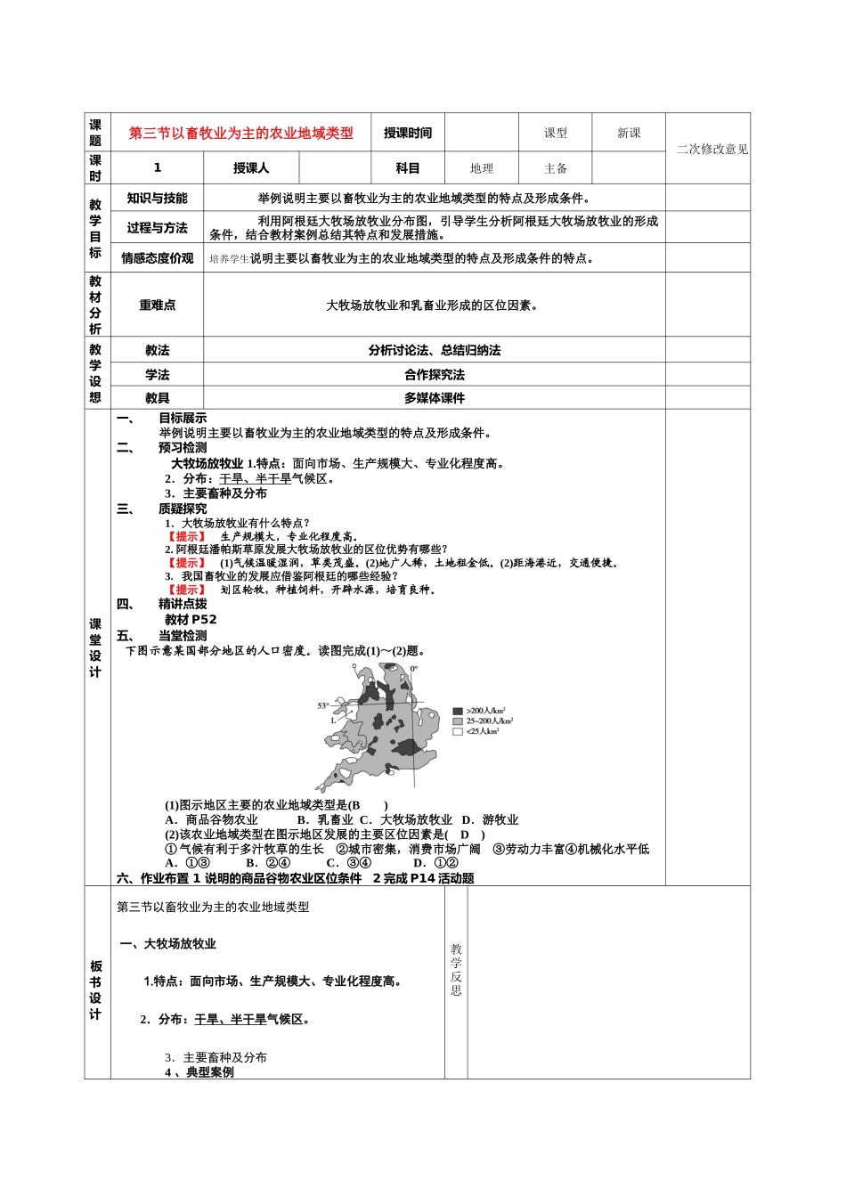 高中地理 3.3以畜牧业为主的农业地域类型导学案1 新人教版必修2-新人教版高一必修2地理学案_第1页