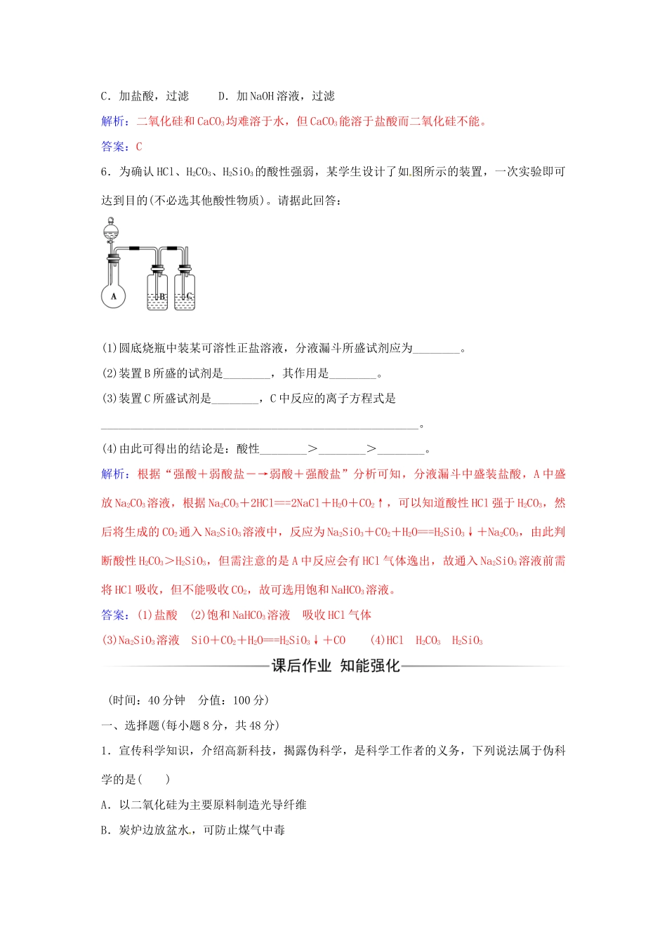 高中化学 第4章 第1节 硅无机非金属材料练习 鲁科版必修1-鲁科版高一必修1化学学案_第2页