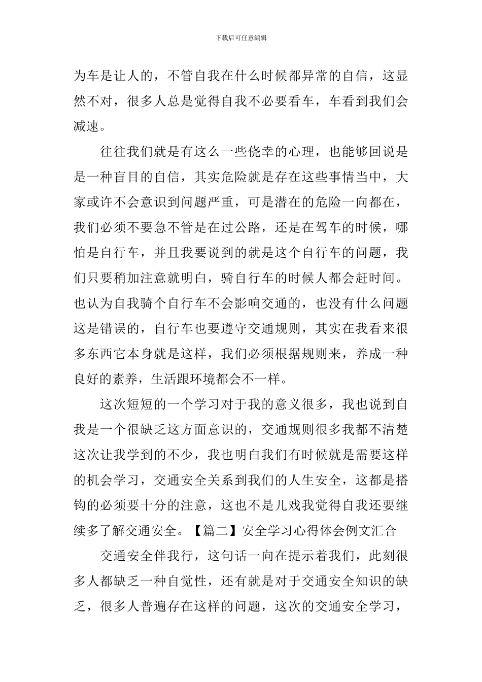 安全学习心得体会例文汇集_第2页