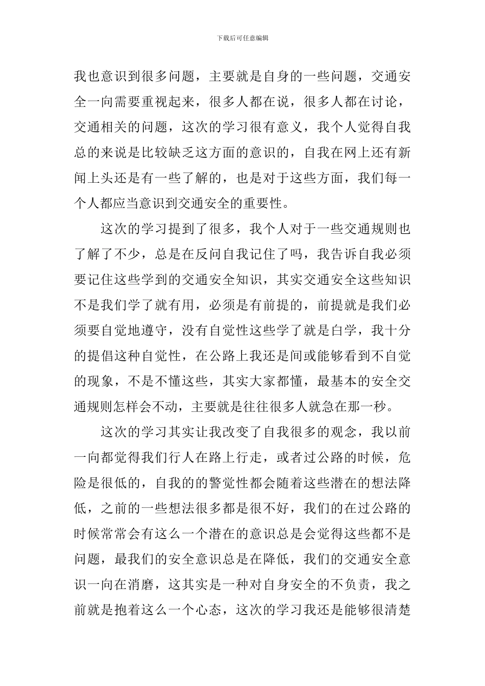 安全学习心得体会例文汇集_第3页