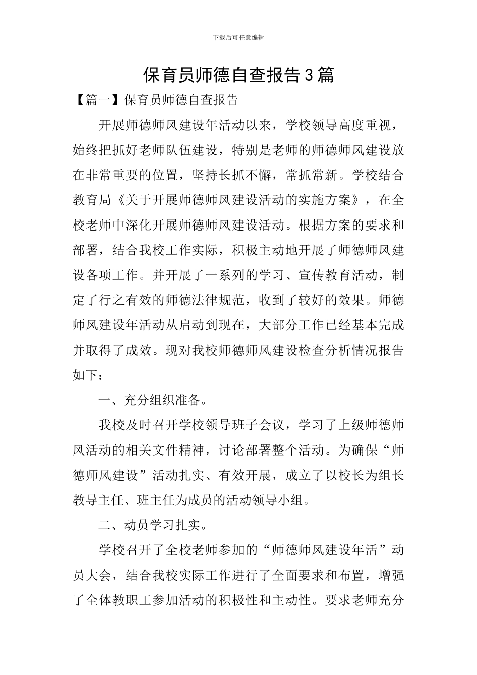 保育员师德自查报告3篇_第1页