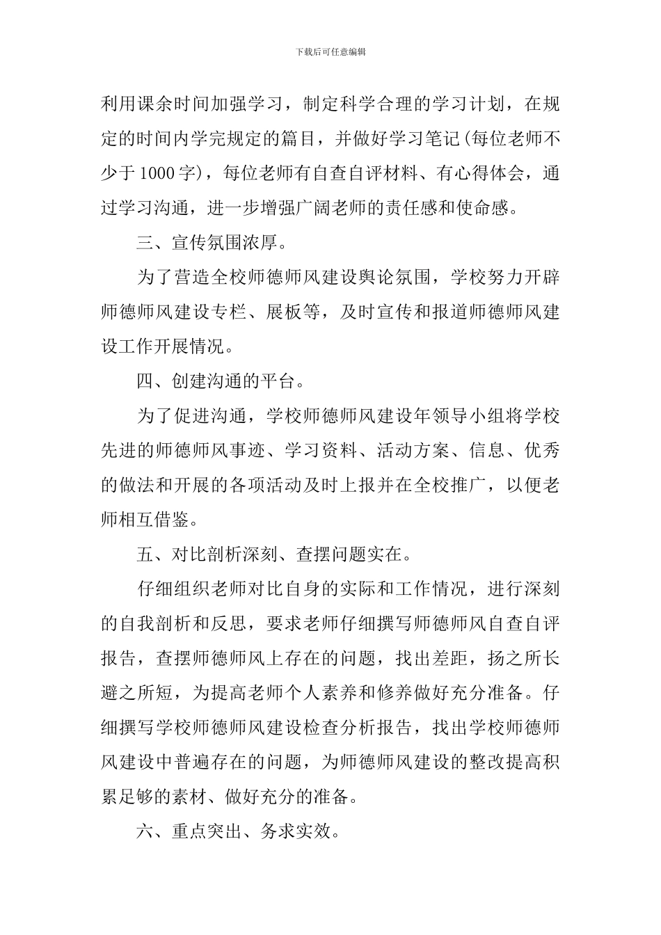 保育员师德自查报告3篇_第2页