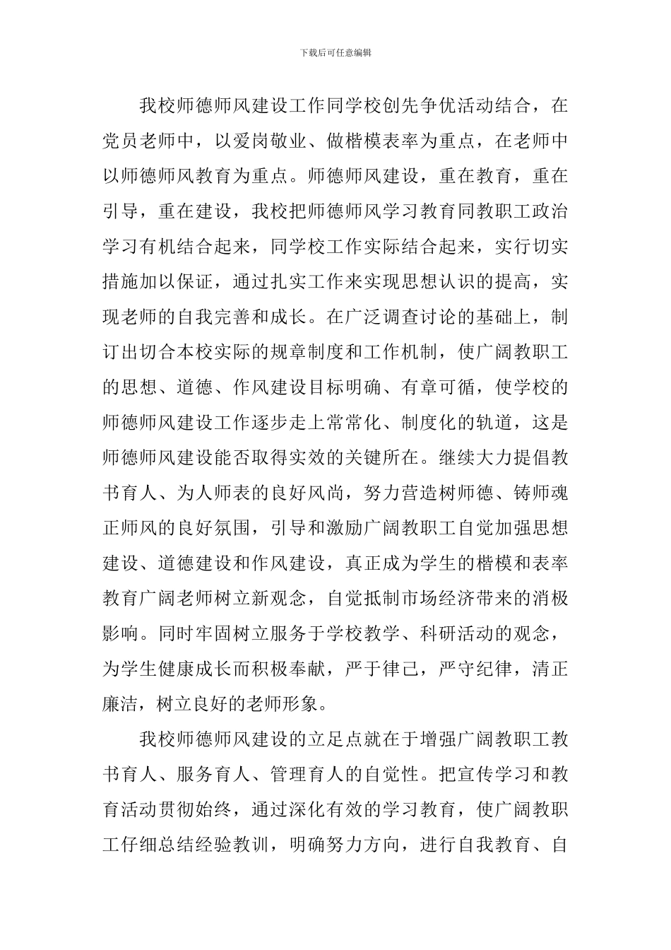保育员师德自查报告3篇_第3页