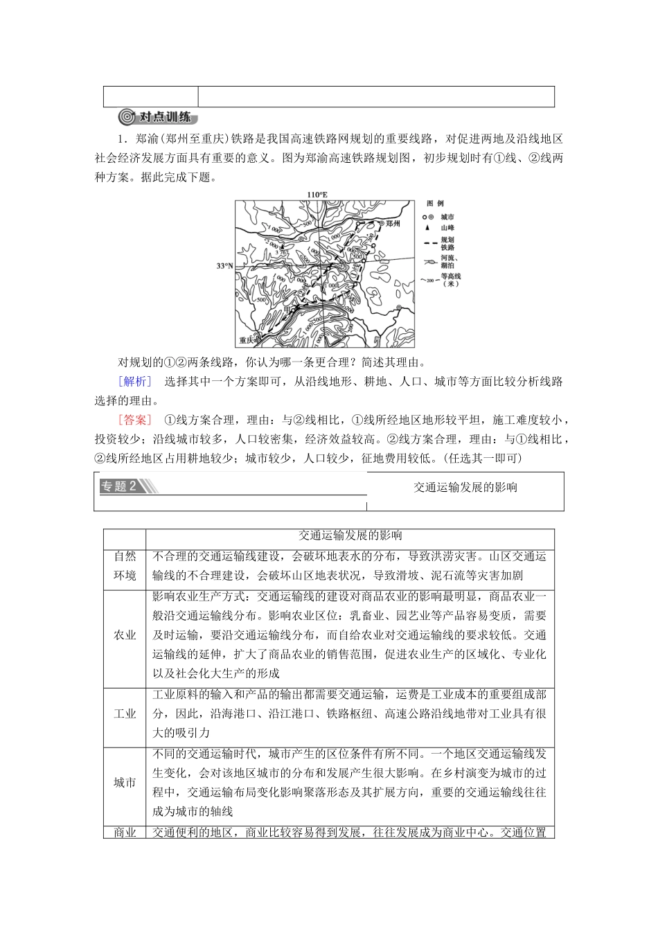 高中地理 第4单元 人类活动的地域联系单元小结与测评学案 鲁教版必修2-鲁教版高一必修2地理学案_第2页