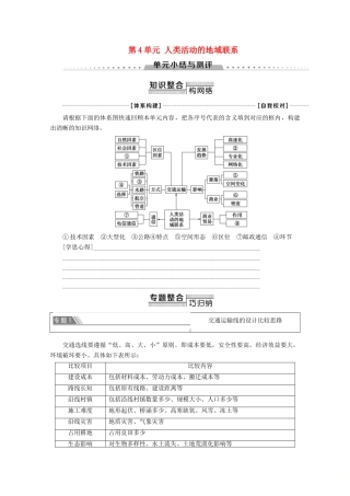 高中地理 第4单元 人类活动的地域联系单元小结与测评学案 鲁教版必修2-鲁教版高一必修2地理学案