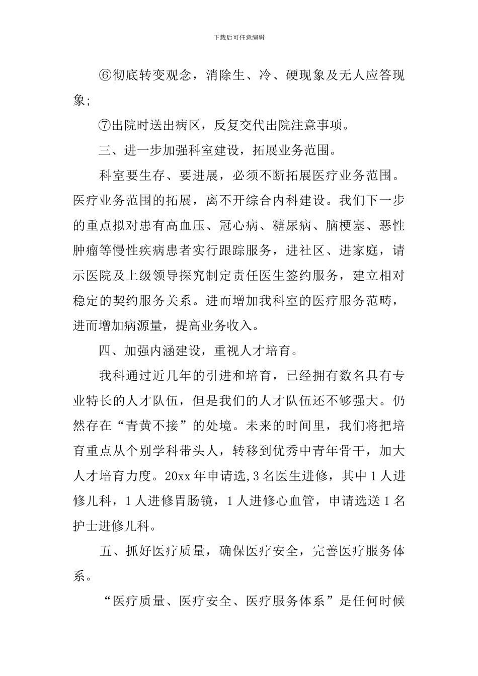 心内科护士个人工作计划_第2页