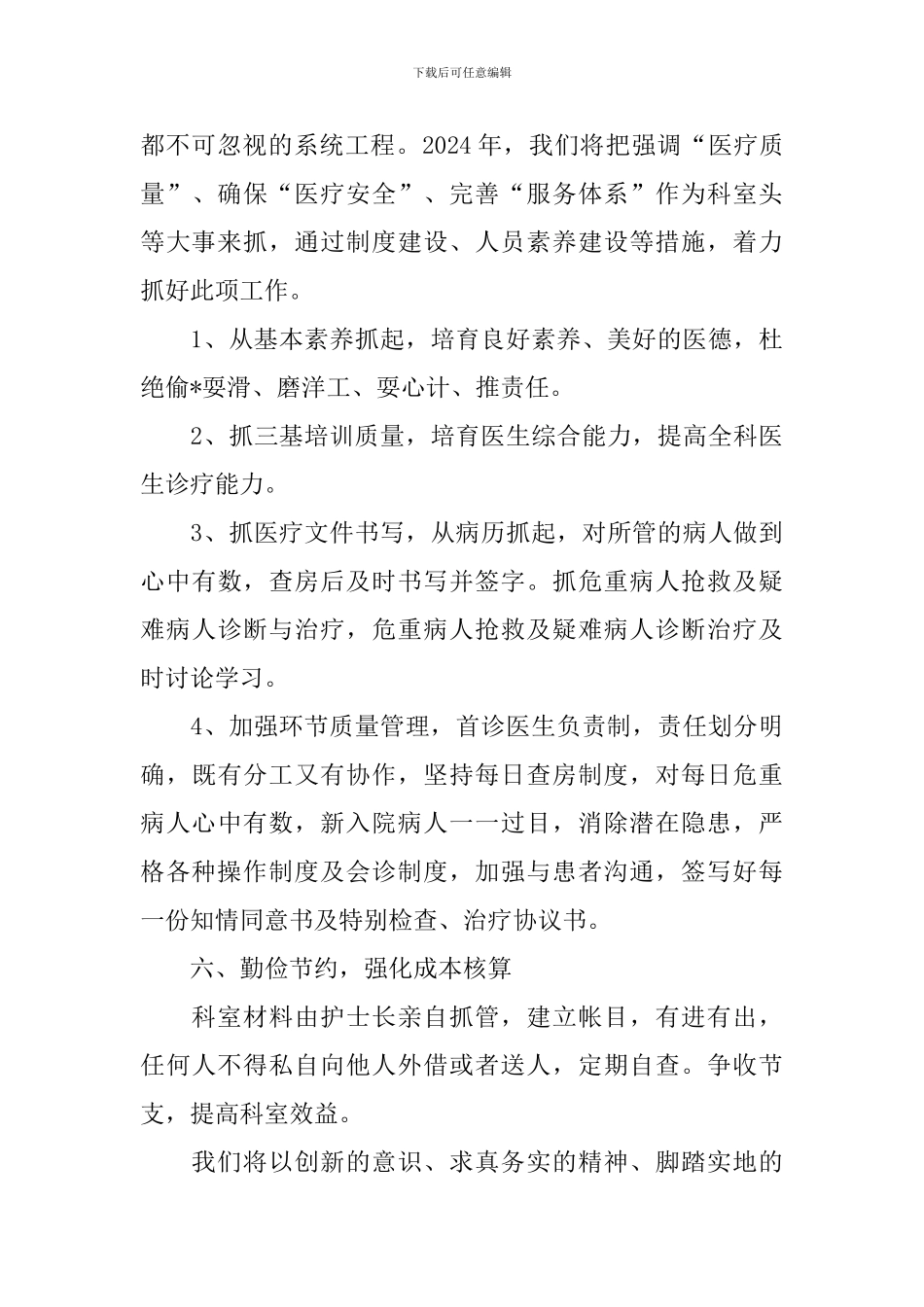 心内科护士个人工作计划_第3页