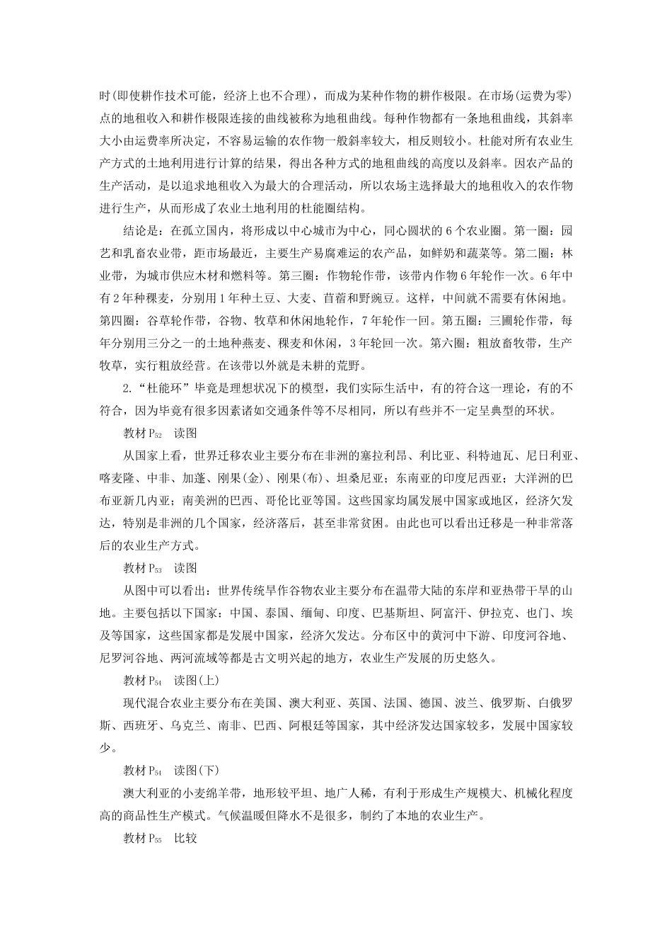 高中地理 第3章 生产活动与地域联系 章末总结导学案 中图版必修2-中图版高一必修2地理学案_第2页