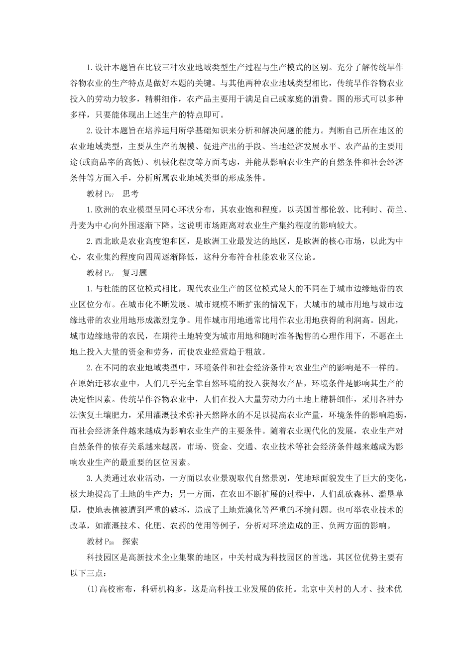 高中地理 第3章 生产活动与地域联系 章末总结导学案 中图版必修2-中图版高一必修2地理学案_第3页