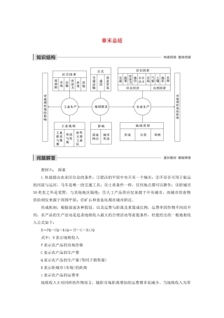 高中地理 第3章 生产活动与地域联系 章末总结导学案 中图版必修2-中图版高一必修2地理学案