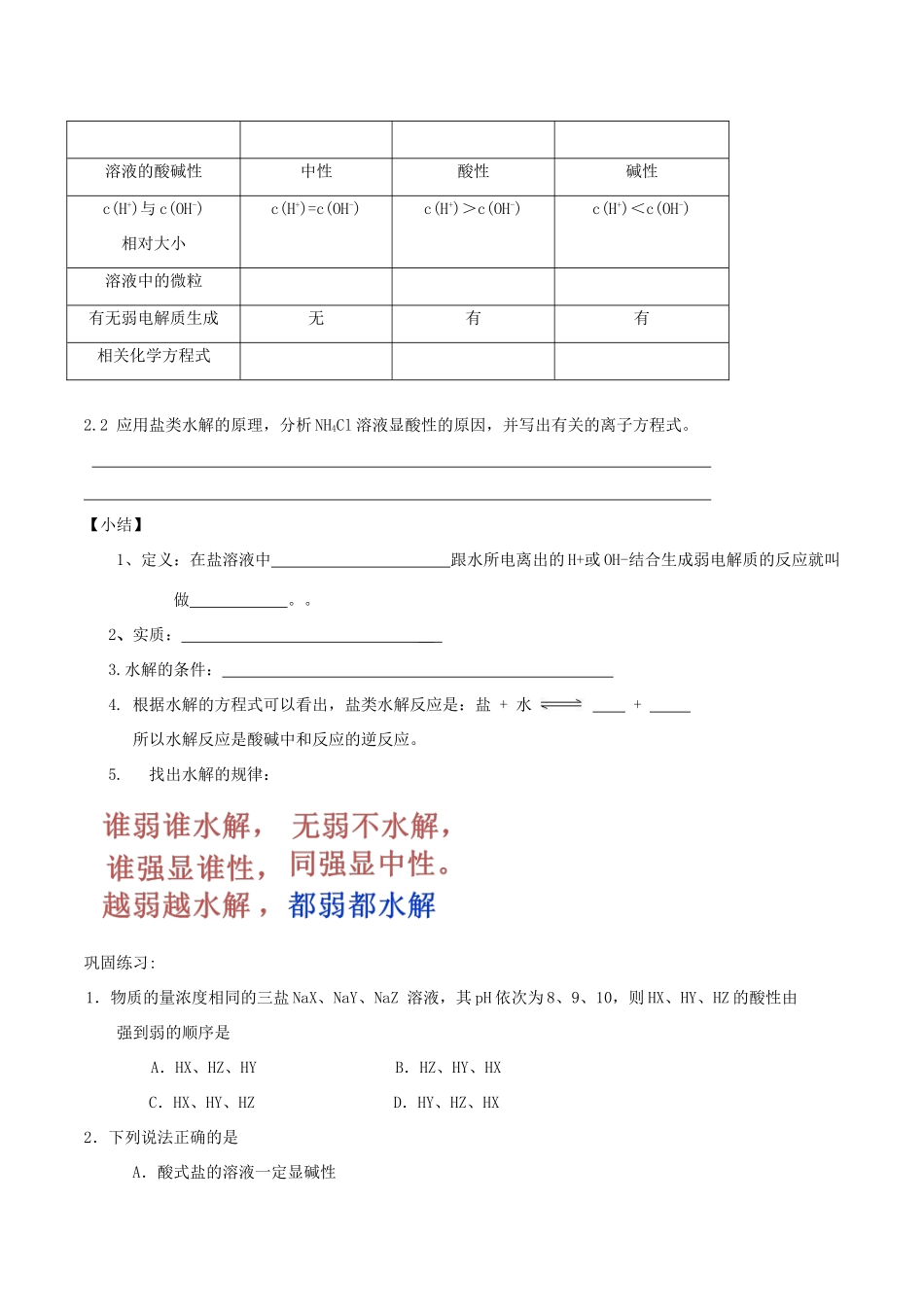 高中化学 第三章 水溶液中的离子平衡 3.3 盐类的水解（第1课时）盐类水解的实质和规律导学案 新人教版选修4-新人教版高二选修4化学学案_第3页