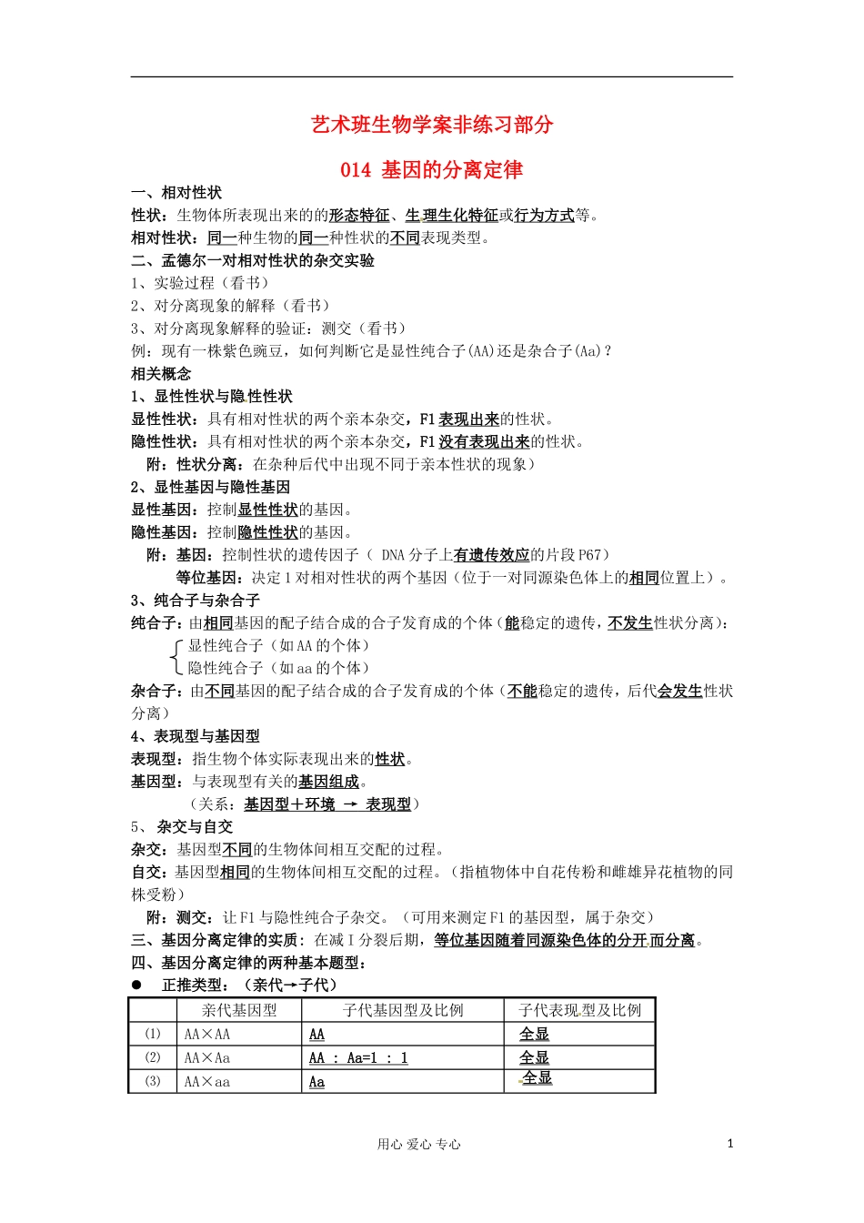 河北省广平县第一中学高中生物《014 基因的分离定律》学案（艺术班）_第1页
