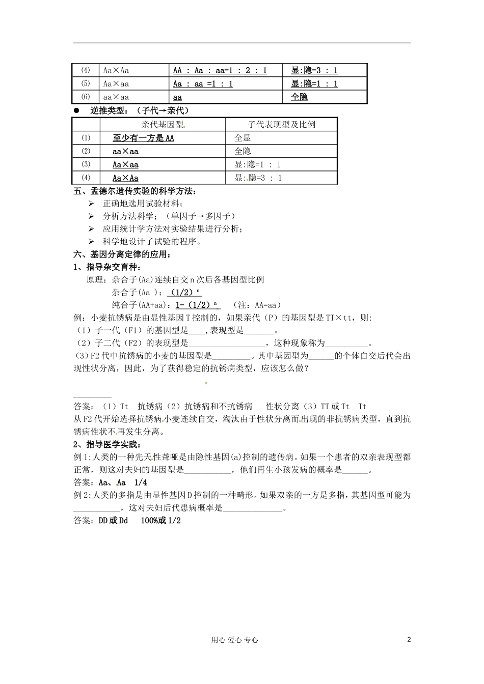 河北省广平县第一中学高中生物《014 基因的分离定律》学案（艺术班）_第2页