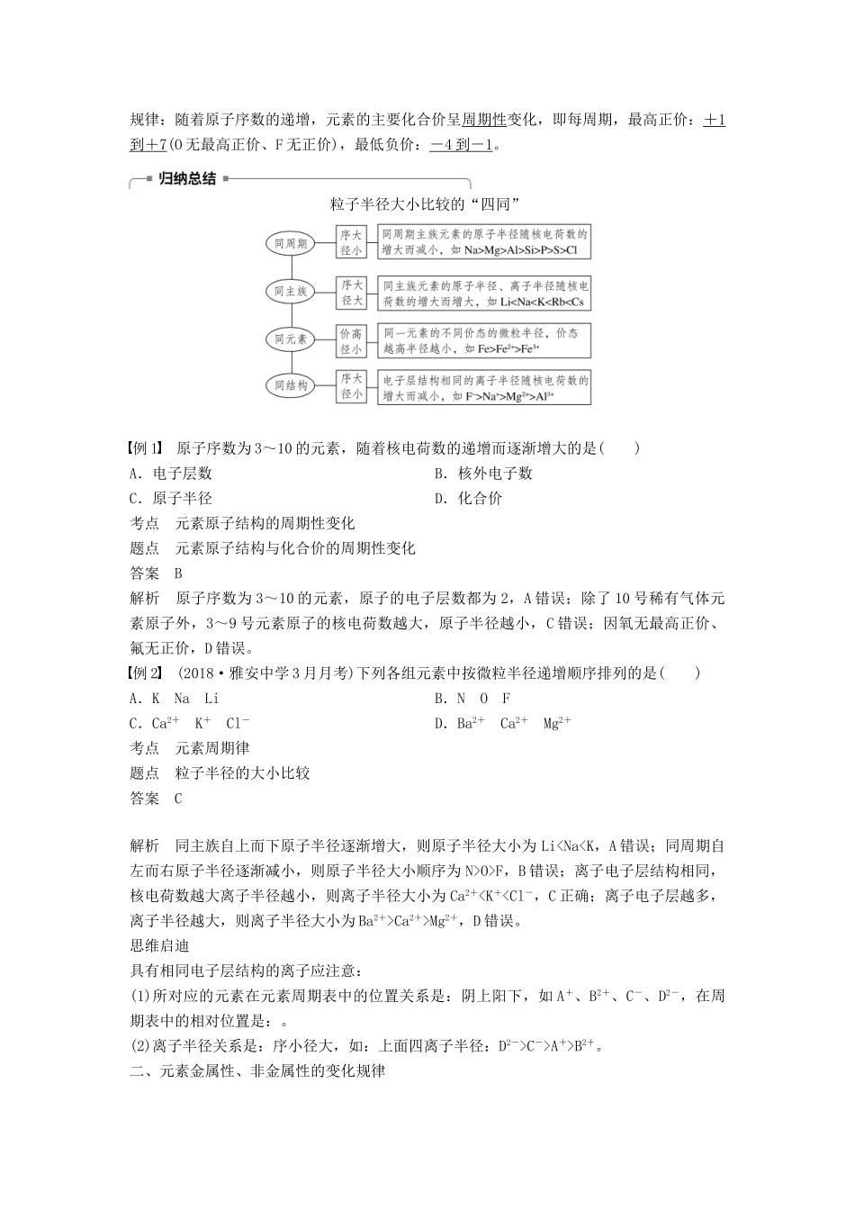 高中化学 专题1 微观结构与物质的多样性 第一单元 原子核外电子排布与元素周期律 第2课时 元素周期律学案 苏教版必修2-苏教版高一必修2化学学案_第2页