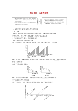 高中化学 专题1 微观结构与物质的多样性 第一单元 原子核外电子排布与元素周期律 第2课时 元素周期律学案 苏教版必修2-苏教版高一必修2化学学案